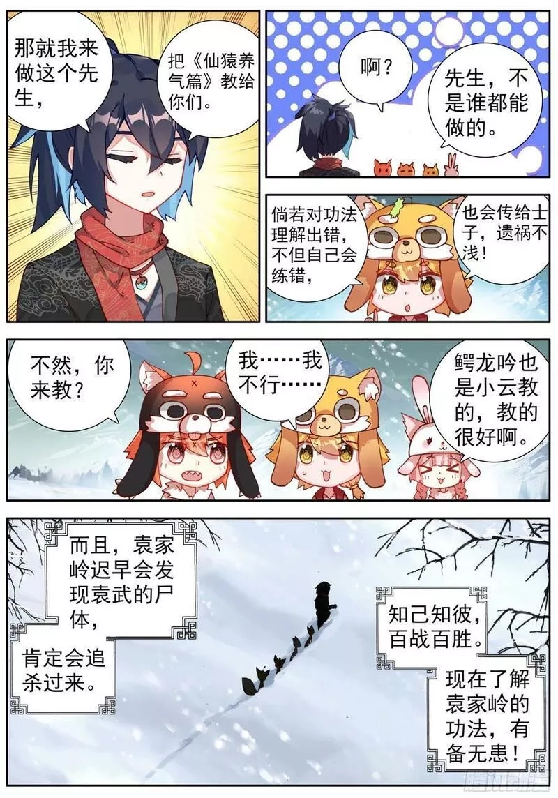 临渊行,47 神秘的小庙,第4张